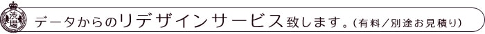 データからのリデザインサービス致します。